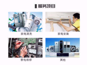 專業家電服務，讓您的家居生活更舒心